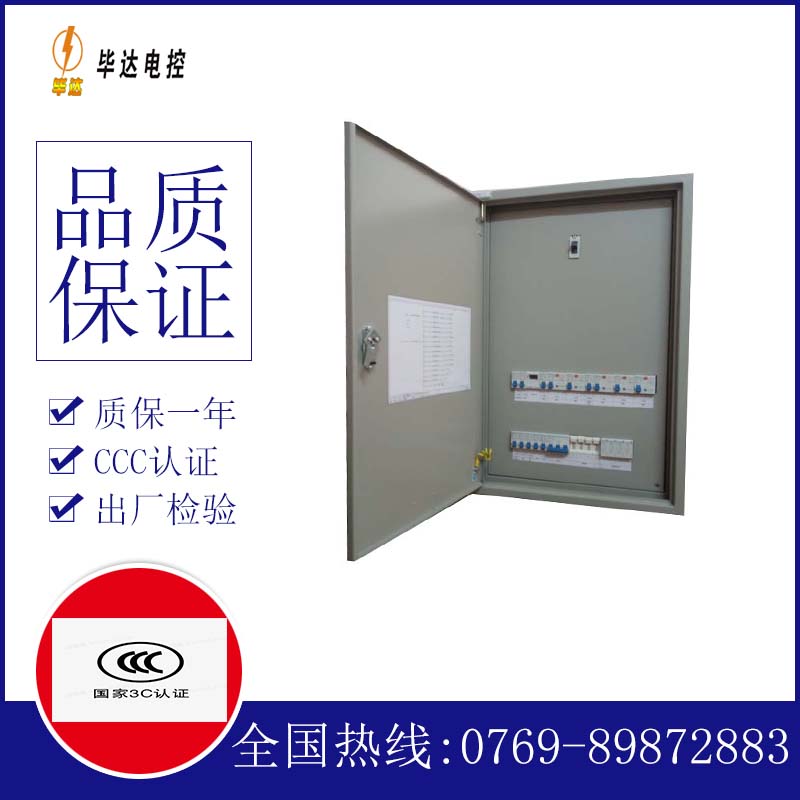 崖城镇照明配电箱