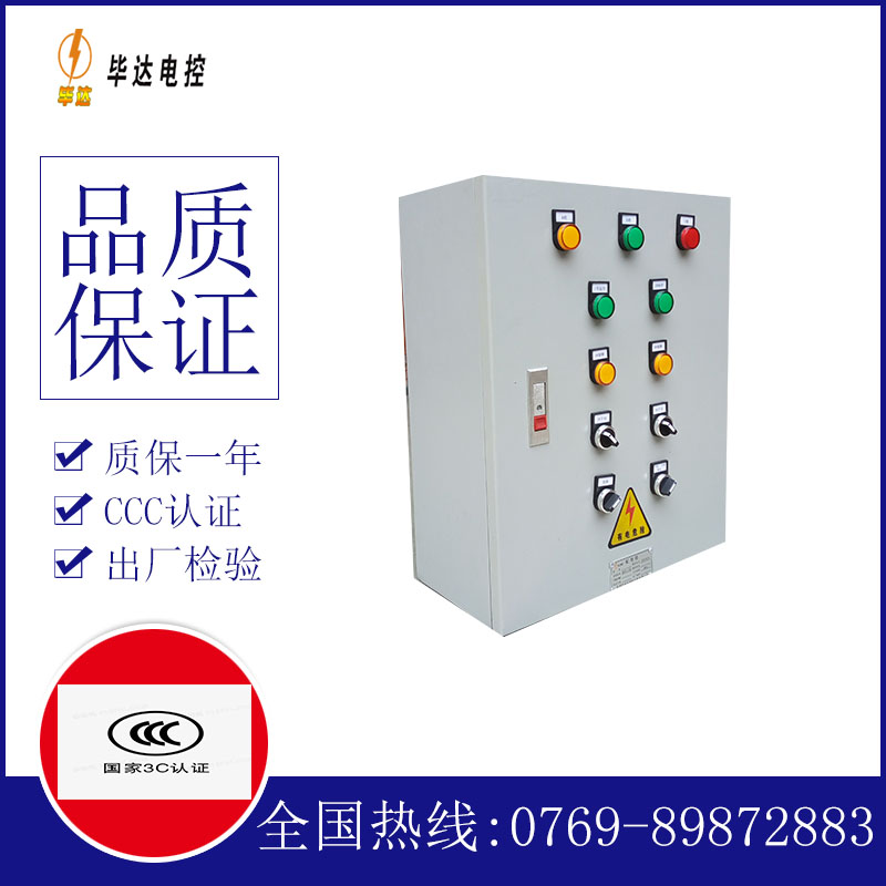 崖城镇一用一备控制箱